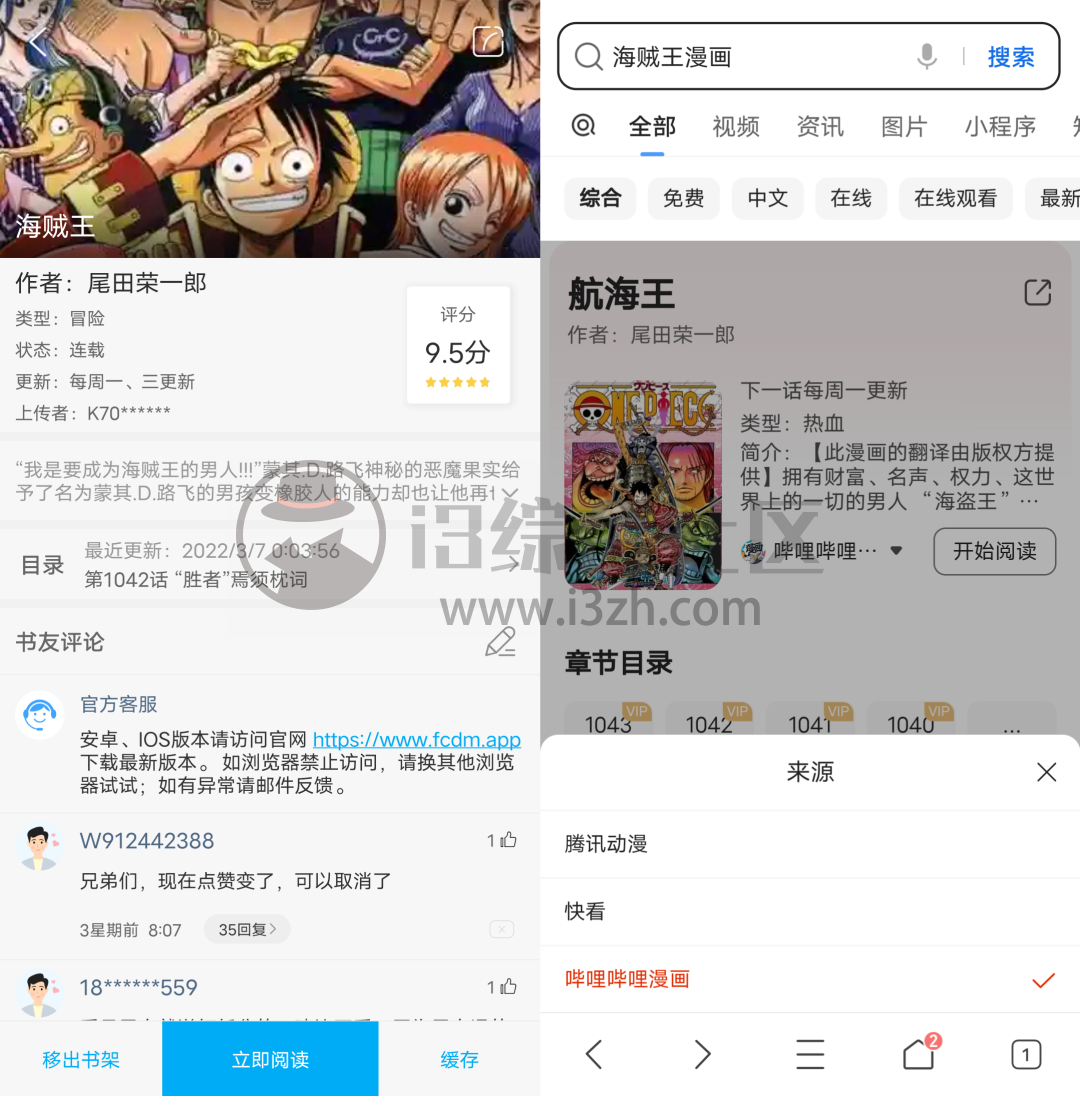 图片[4] | 免费漫画v9.03.2，全网免费无广告！千万别让某“企鹅”知道了！ | i3综合社区