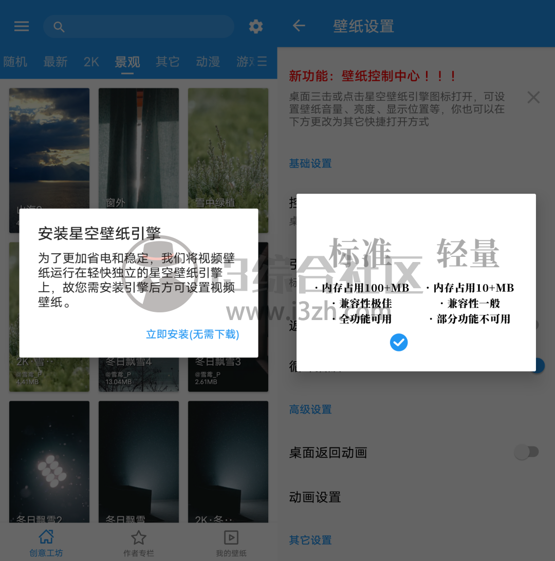 图片[3] | 星空视频壁纸App，自带独立引擎，大小不到200kb，稳定省电！ | i3综合社区
