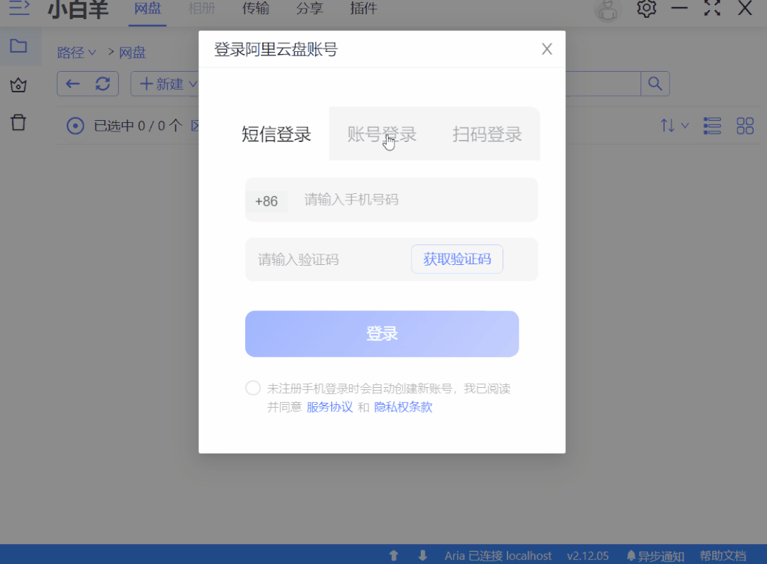 图片[14] | 阿里云盘小白羊版，突破阿里云盘的会员限制？不，比会员还强！ | i3综合社区