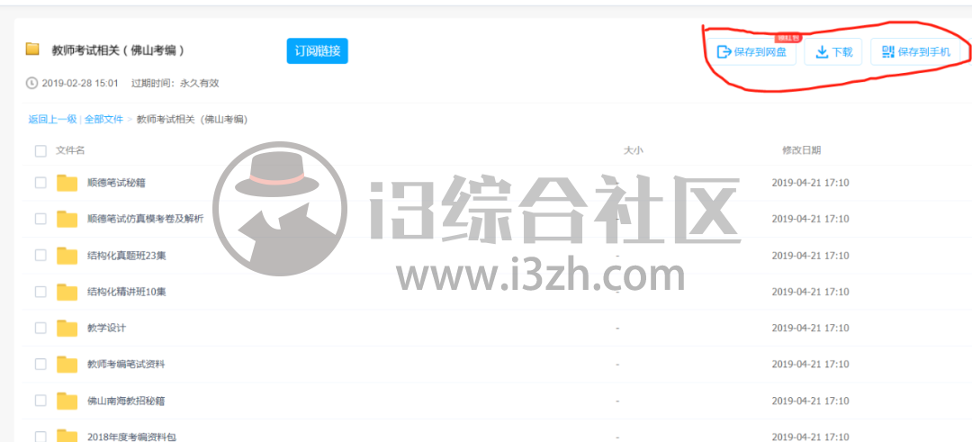 图片[4] | 学霸盘(xuebapan.com)，教育学习类云盘资源，妥妥的良心网站！ | i3综合社区