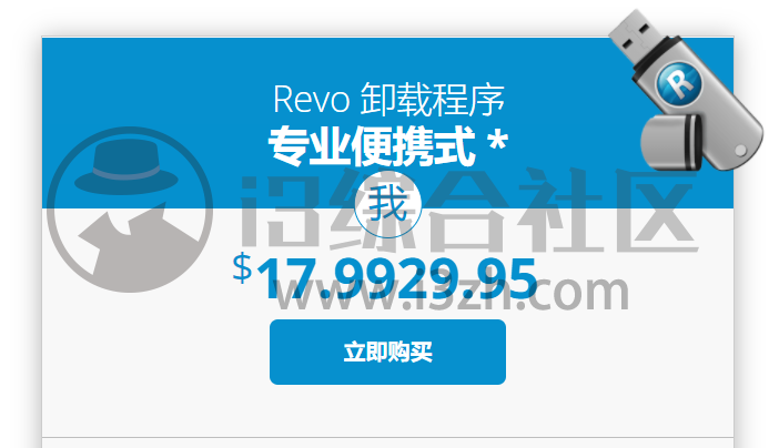图片[2] | 卸载工具RevoUninstaller_Pro_v5.1.4，国外付费Pro版本，又被破解了！ | i3综合社区