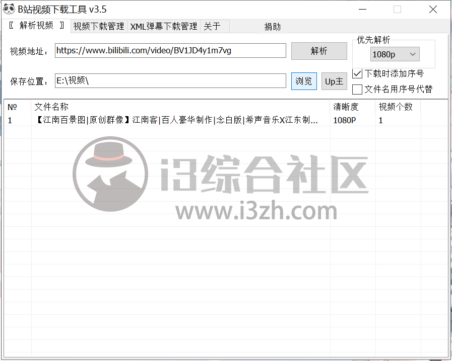 图片[1] | B站视频下载工具v3.5，支持输出MP4格式，遇到喜欢的视频就保存吧！ | i3综合社区