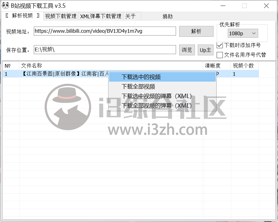 图片[2] | B站视频下载工具v3.5，支持输出MP4格式，遇到喜欢的视频就保存吧！ | i3综合社区
