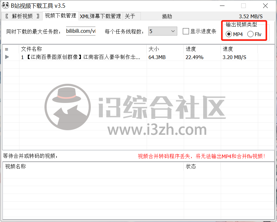图片[3] | B站视频下载工具v3.5，支持输出MP4格式，遇到喜欢的视频就保存吧！ | i3综合社区