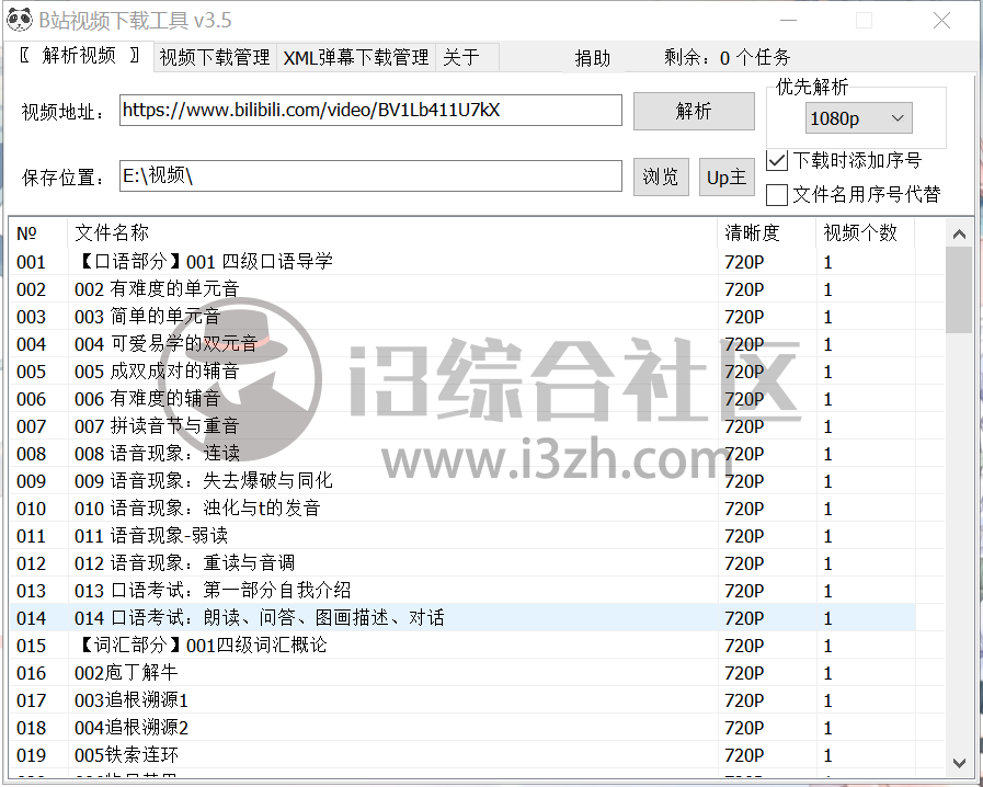 图片[4] | B站视频下载工具v3.5，支持输出MP4格式，遇到喜欢的视频就保存吧！ | i3综合社区