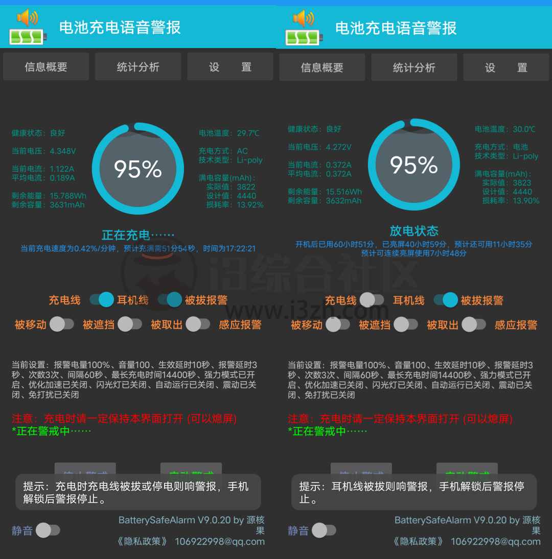 图片[1] | 电池充电语音警报App，安卓手机必备应用，严重警告，切勿乱来！ | i3综合社区