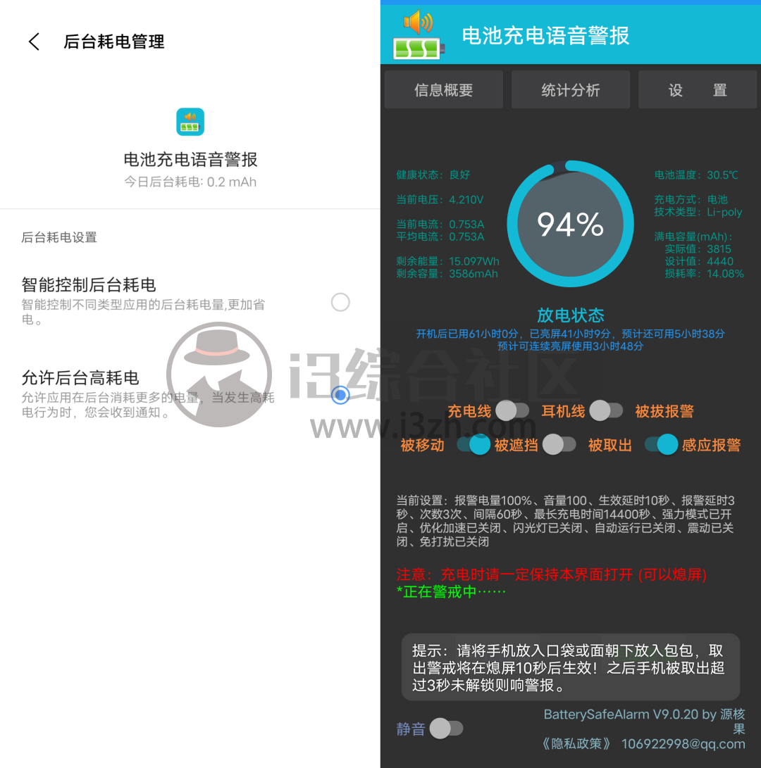 图片[2] | 电池充电语音警报App，安卓手机必备应用，严重警告，切勿乱来！ | i3综合社区