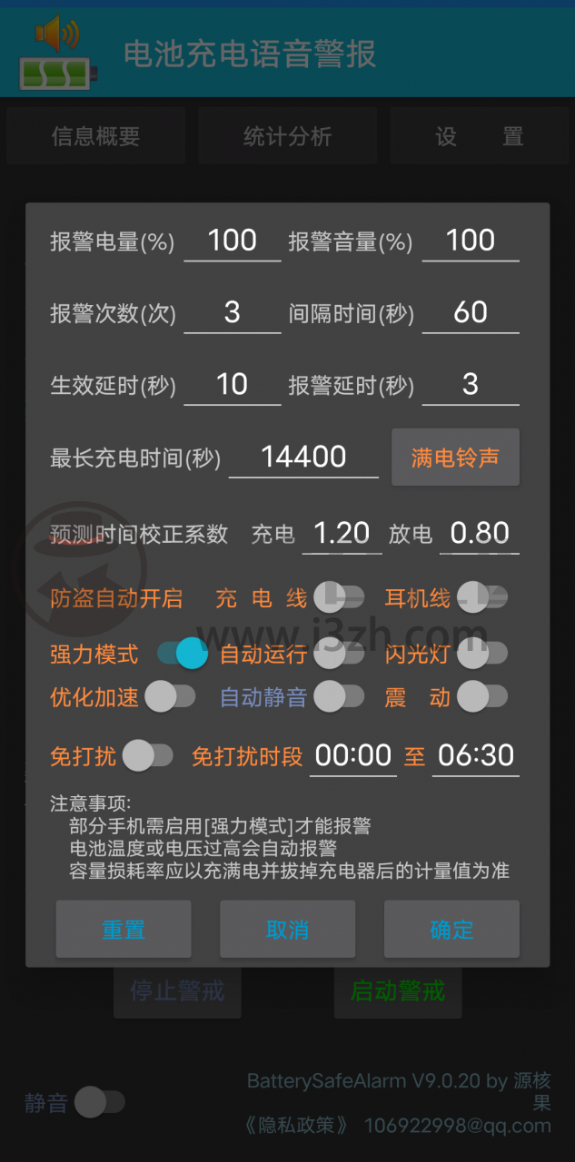 图片[3] | 电池充电语音警报App，安卓手机必备应用，严重警告，切勿乱来！ | i3综合社区