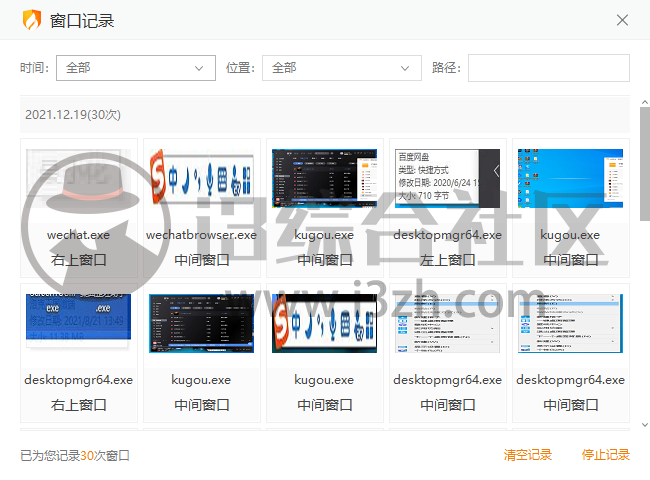 图片[6] | 十款火绒独立版工具，全部都是单文件版，无需安装，打开即用！ | i3综合社区