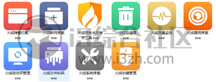 图片[7] | 十款火绒独立版工具，全部都是单文件版，无需安装，打开即用！ | i3综合社区