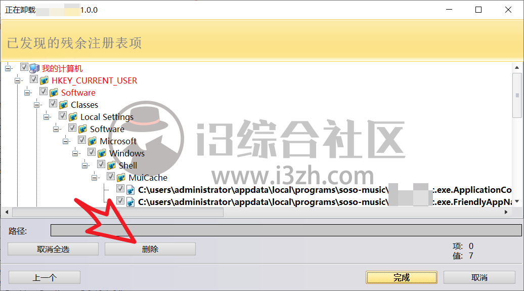 图片[5] | 卸载工具RevoUninstaller_Pro_v5.1.4，国外付费Pro版本，又被破解了！ | i3综合社区