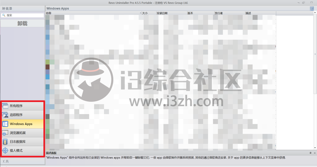 图片[6] | 卸载工具RevoUninstaller_Pro_v5.1.4，国外付费Pro版本，又被破解了！ | i3综合社区