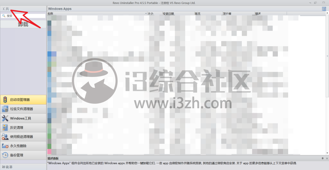 图片[7] | 卸载工具RevoUninstaller_Pro_v5.1.4，国外付费Pro版本，又被破解了！ | i3综合社区