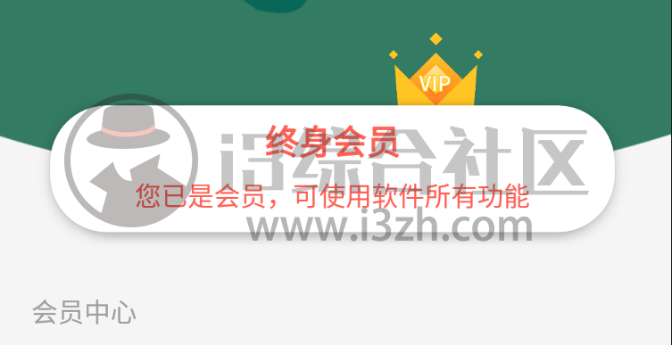 图片[1] | 宇宙工具箱v1.2.9破解版，这款软件居然收费了？已完美解锁永久会员！ | i3综合社区