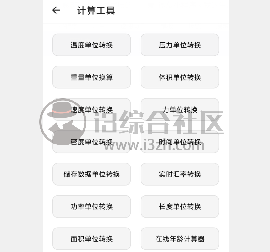图片[5] | 宇宙工具箱v1.2.9破解版，这款软件居然收费了？已完美解锁永久会员！ | i3综合社区