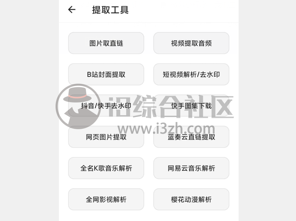 图片[7] | 宇宙工具箱v1.2.9破解版，这款软件居然收费了？已完美解锁永久会员！ | i3综合社区