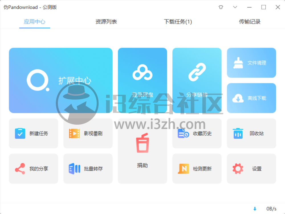 图片[2] | PanDownload，公测0.0.4版流出，直接起立！我愿称之为“盘神”！ | i3综合社区