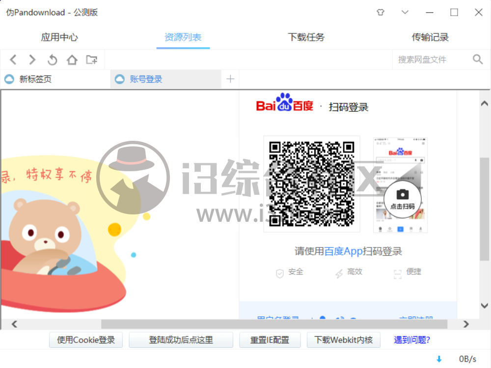 图片[3] | PanDownload，公测0.0.4版流出，直接起立！我愿称之为“盘神”！ | i3综合社区