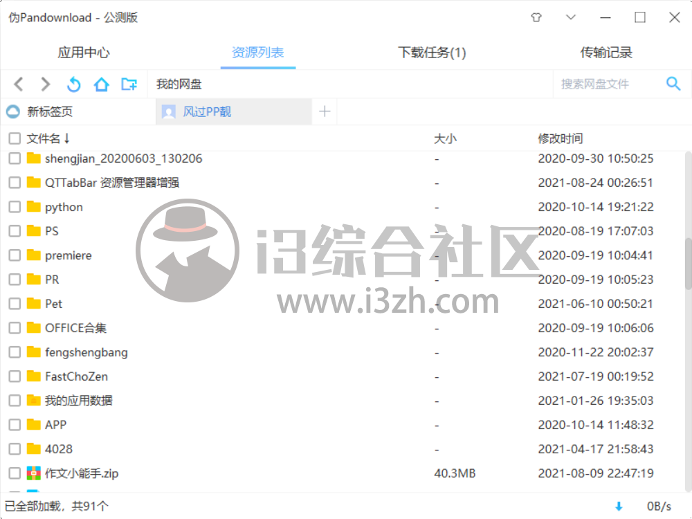 图片[4] | PanDownload，公测0.0.4版流出，直接起立！我愿称之为“盘神”！ | i3综合社区