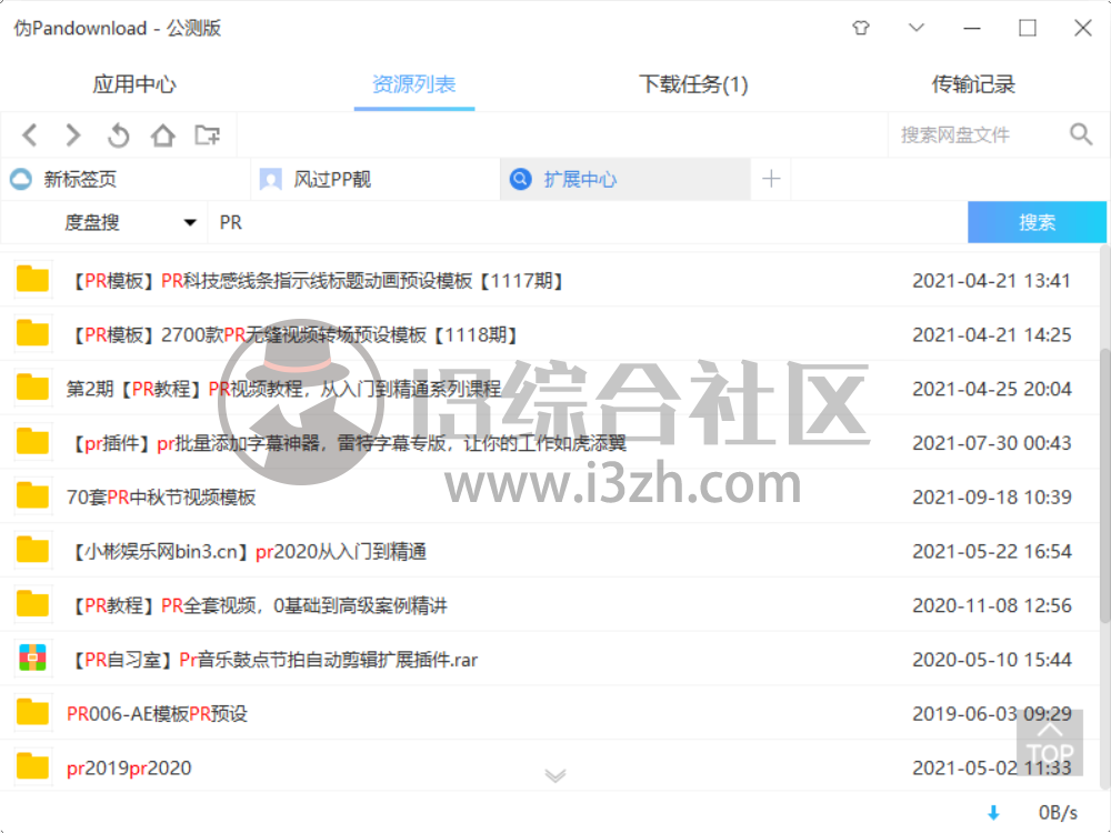 图片[7] | PanDownload，公测0.0.4版流出，直接起立！我愿称之为“盘神”！ | i3综合社区