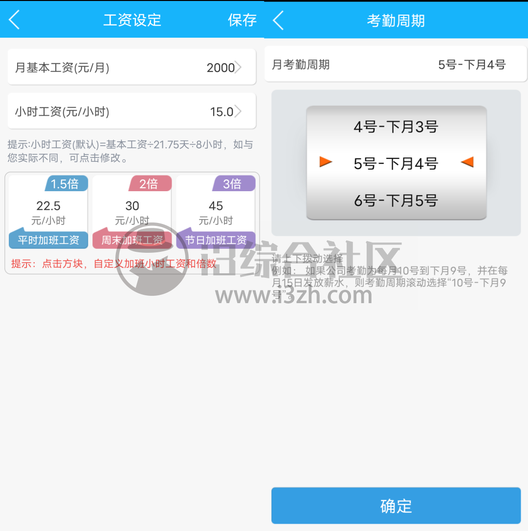 图片[2] | 记加班App，大小仅2M的神器，让加班时间、考勤、薪资无可遁形！ | i3综合社区