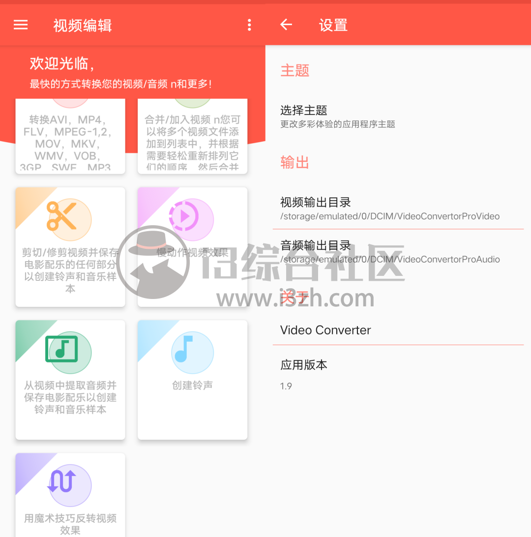 图片[1] | Video Converter v1.9破解版，支持音视频自由转换的APP，完爆同类付费应用！ | i3综合社区