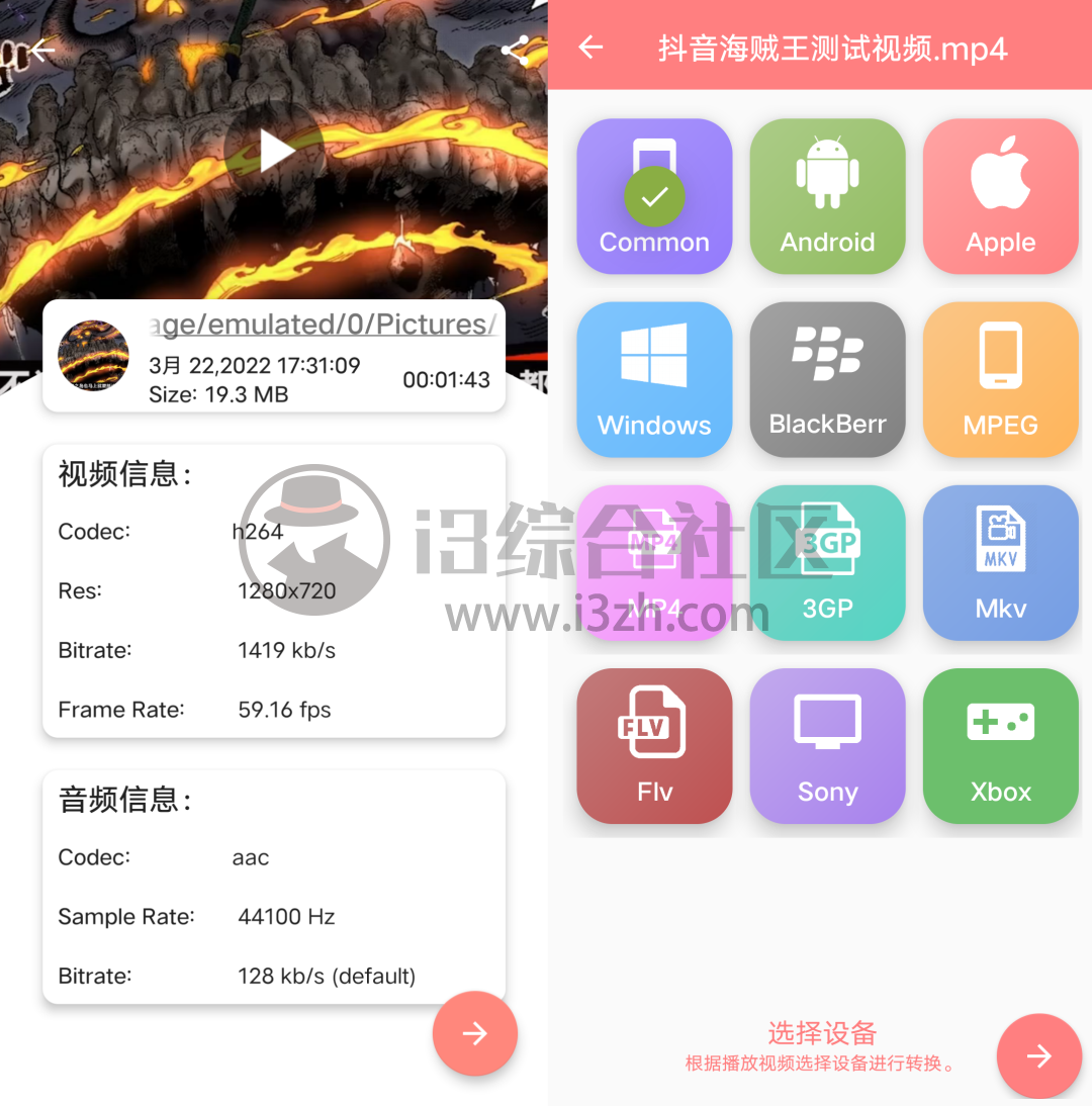 图片[2] | Video Converter v1.9破解版，支持音视频自由转换的APP，完爆同类付费应用！ | i3综合社区