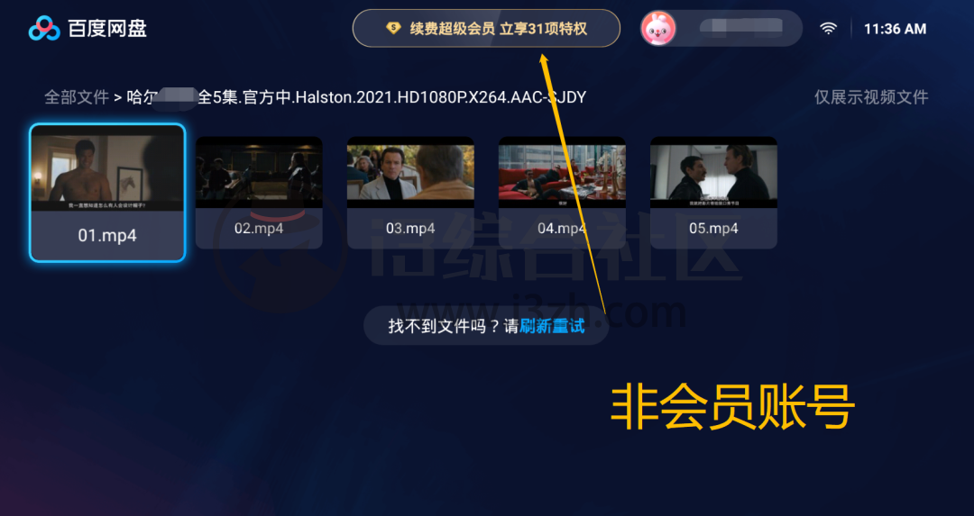 图片[1] | 某度网盘TV破解版，解锁倍速播放、超清1080P画质，无视会员限制！ | i3综合社区