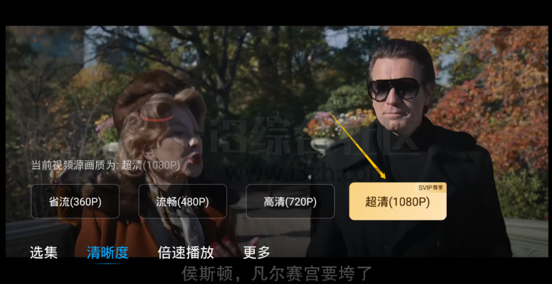图片[3] | 某度网盘TV破解版，解锁倍速播放、超清1080P画质，无视会员限制！ | i3综合社区