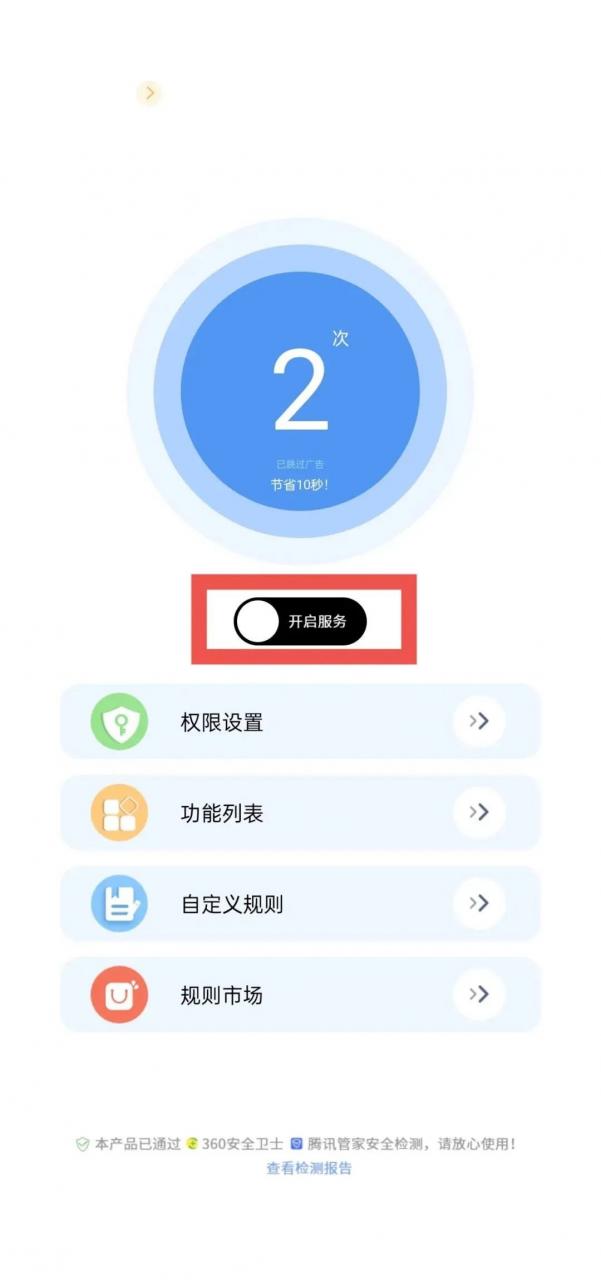 图片[1] | 绿去广告v2.5.3破解版，去掉手机上的垃圾广告，就这款App就够了！ | i3综合社区