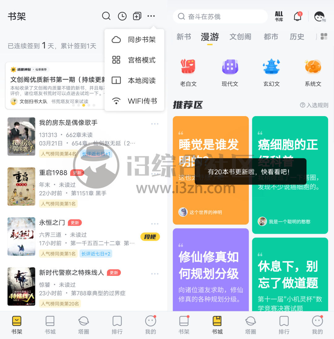 图片[1] | 塔读小说App，解锁高级功能！这款“三无”神器，体验绝对棒！ | i3综合社区