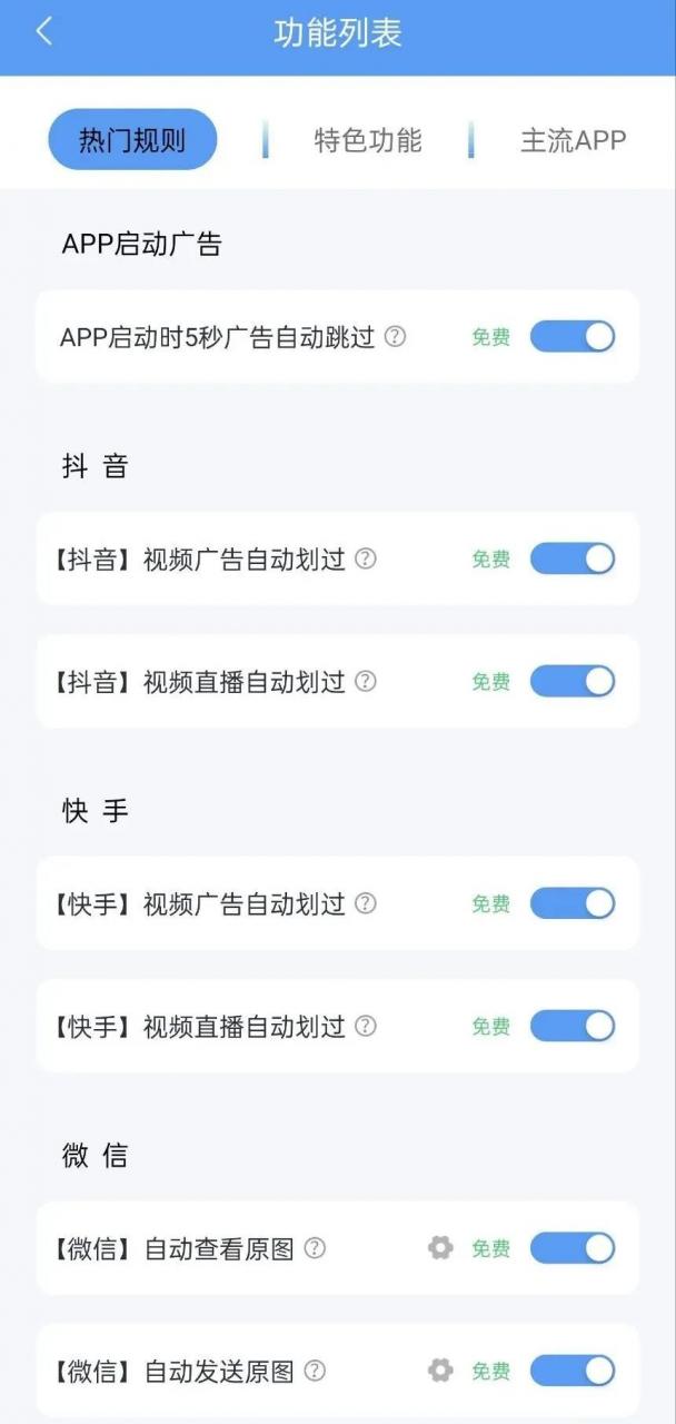 图片[3] | 绿去广告v2.5.3破解版，去掉手机上的垃圾广告，就这款App就够了！ | i3综合社区