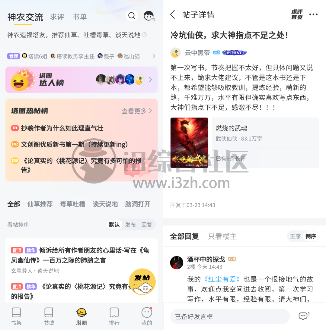 图片[2] | 塔读小说App，解锁高级功能！这款“三无”神器，体验绝对棒！ | i3综合社区