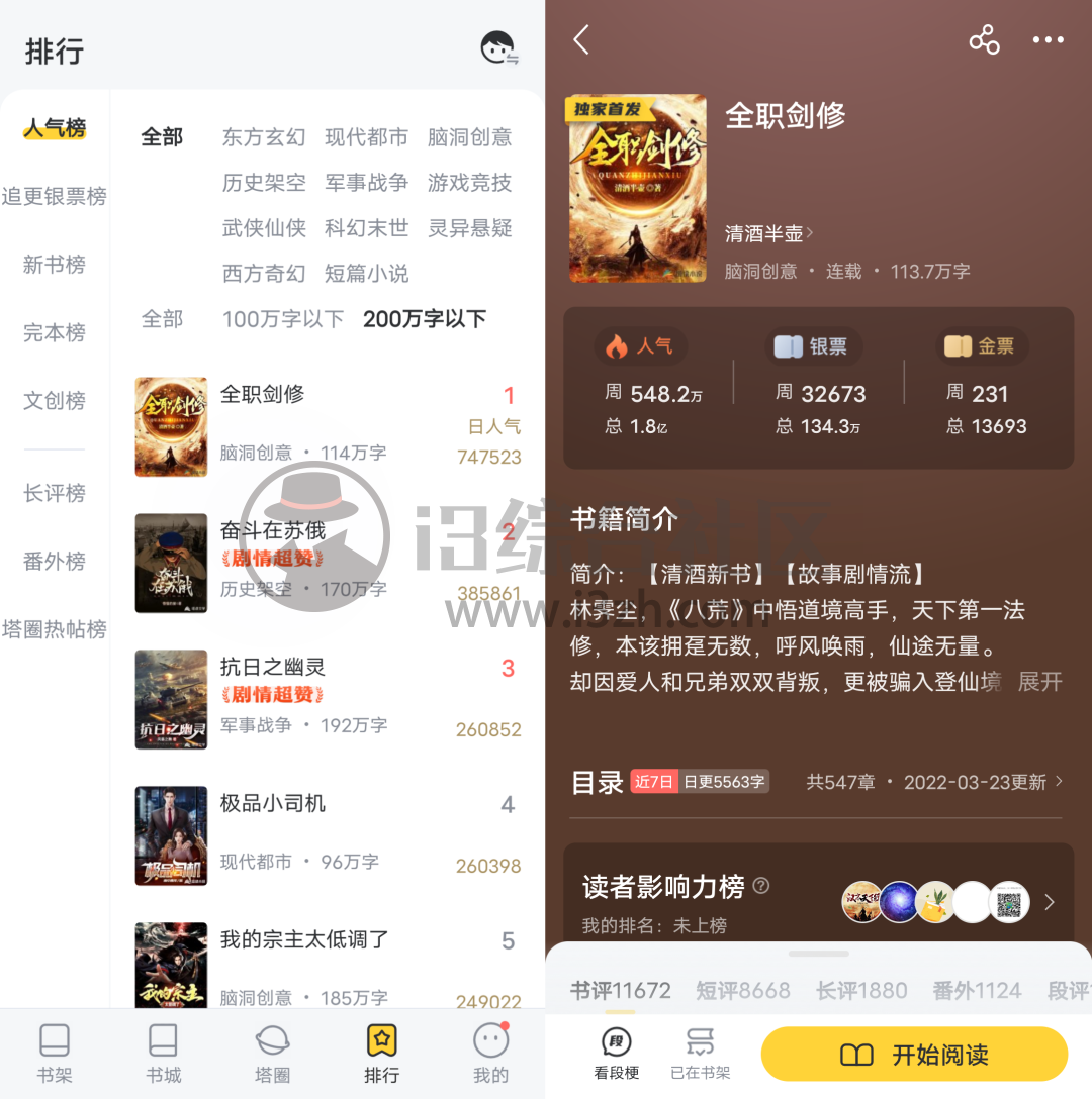 图片[3] | 塔读小说App，解锁高级功能！这款“三无”神器，体验绝对棒！ | i3综合社区