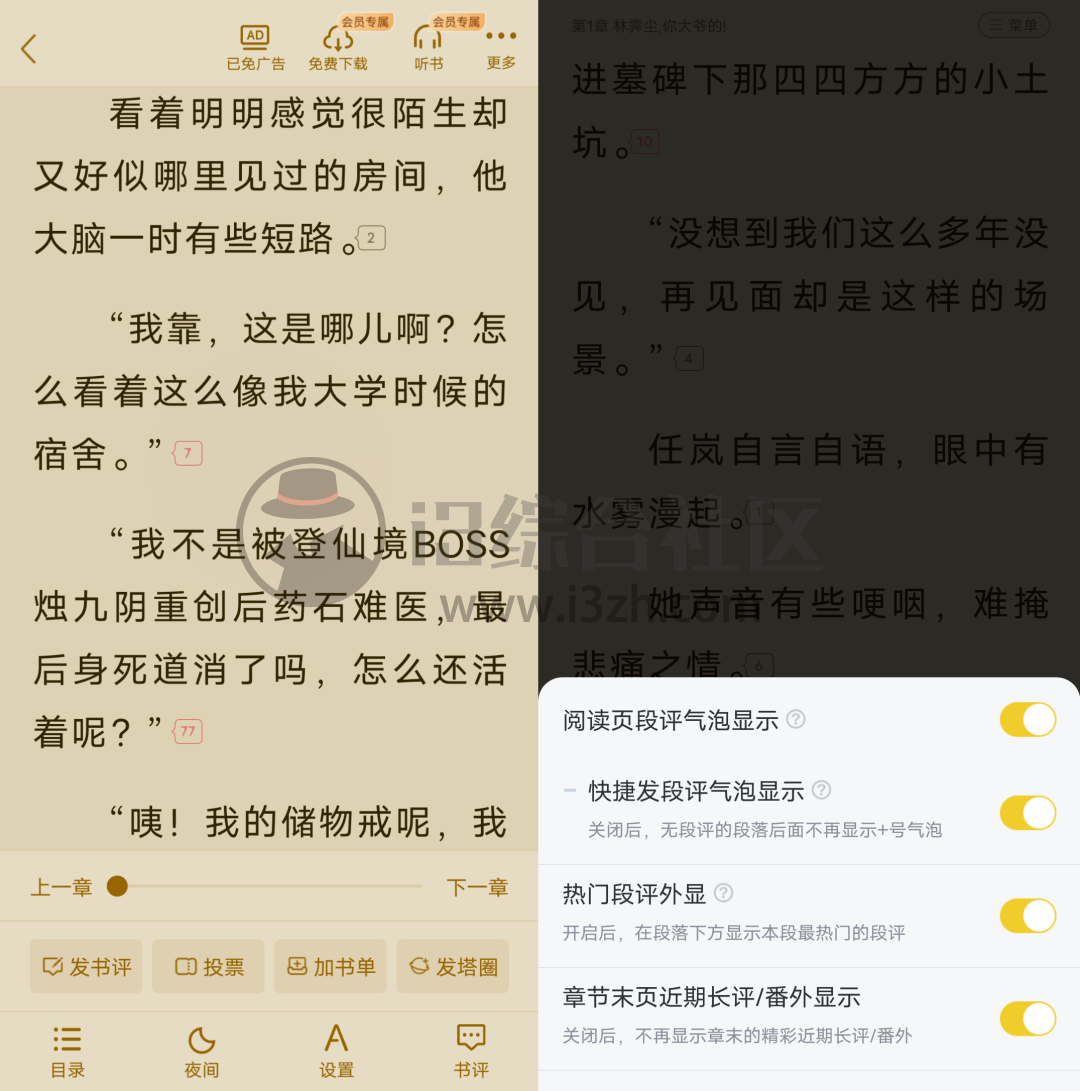 图片[4] | 塔读小说App，解锁高级功能！这款“三无”神器，体验绝对棒！ | i3综合社区