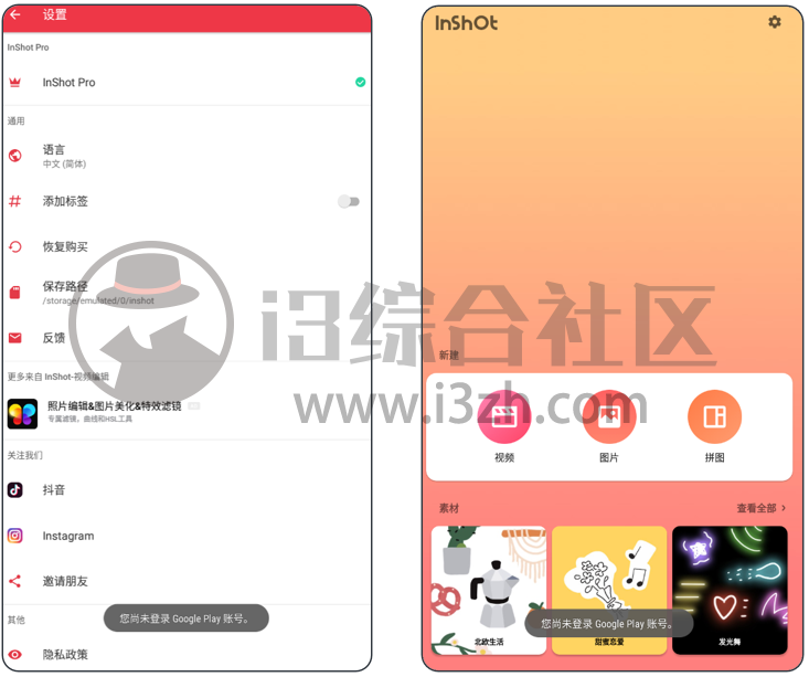 图片[1] | InShot视频编辑v1.813.1350破解版，外网搞来的软件，安装就是Pro版！ | i3综合社区
