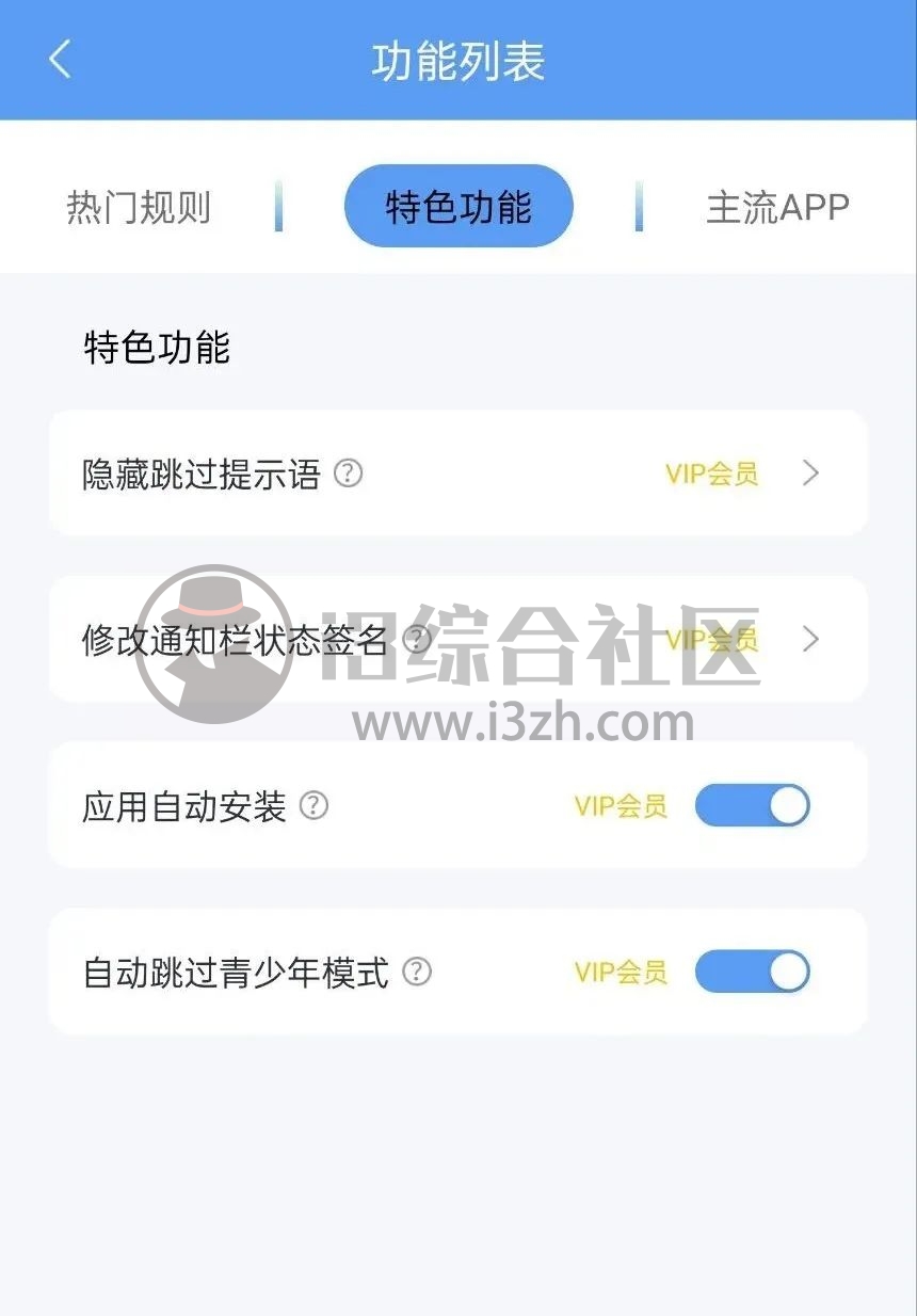 图片[4] | 绿去广告v2.5.3破解版，去掉手机上的垃圾广告，就这款App就够了！ | i3综合社区