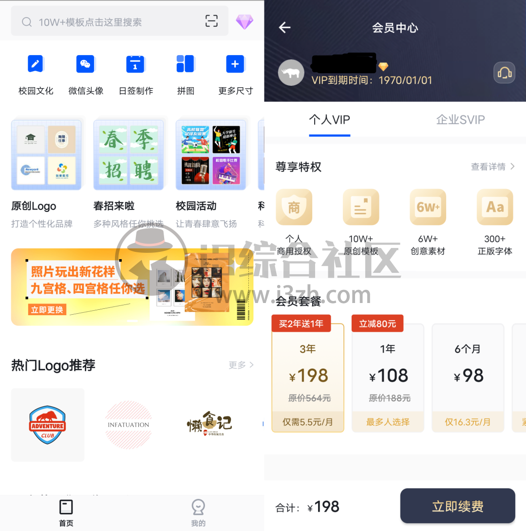 图片[1] | 懒设计v1.0.9破解版App，一键搞定设计印刷，海量模板素材免费使用！ | i3综合社区
