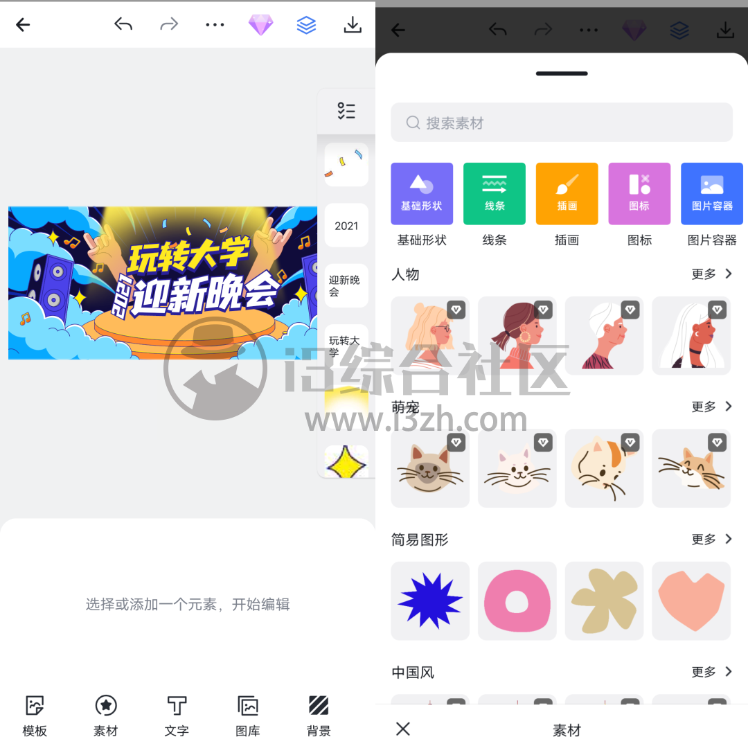 图片[2] | 懒设计v1.0.9破解版App，一键搞定设计印刷，海量模板素材免费使用！ | i3综合社区