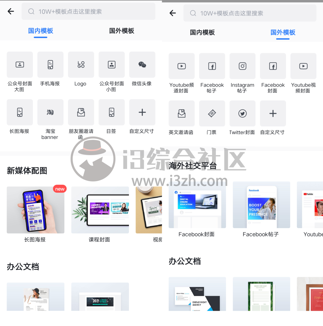 图片[3] | 懒设计v1.0.9破解版App，一键搞定设计印刷，海量模板素材免费使用！ | i3综合社区
