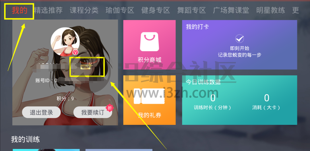 图片[1] | 身材有道App破解版，集合了健身、街舞、广场舞、瑜伽教学，质量极高! | i3综合社区
