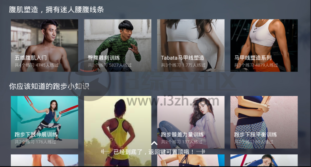 图片[2] | 身材有道App破解版，集合了健身、街舞、广场舞、瑜伽教学，质量极高! | i3综合社区