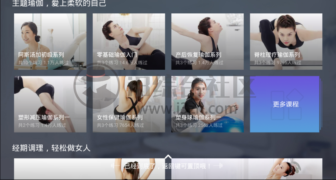 图片[3] | 身材有道App破解版，集合了健身、街舞、广场舞、瑜伽教学，质量极高! | i3综合社区