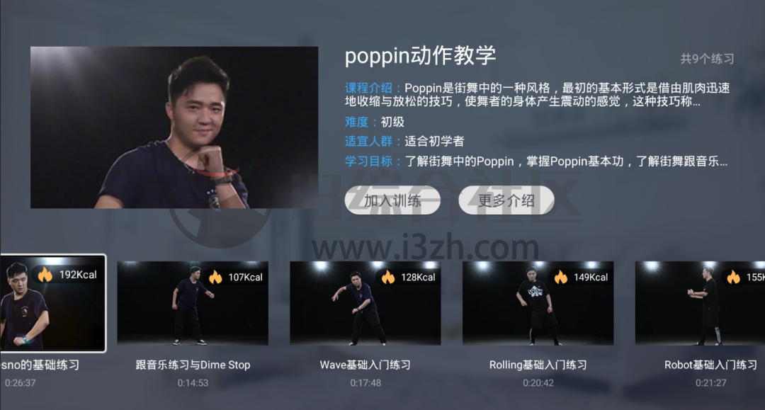图片[5] | 身材有道App破解版，集合了健身、街舞、广场舞、瑜伽教学，质量极高! | i3综合社区