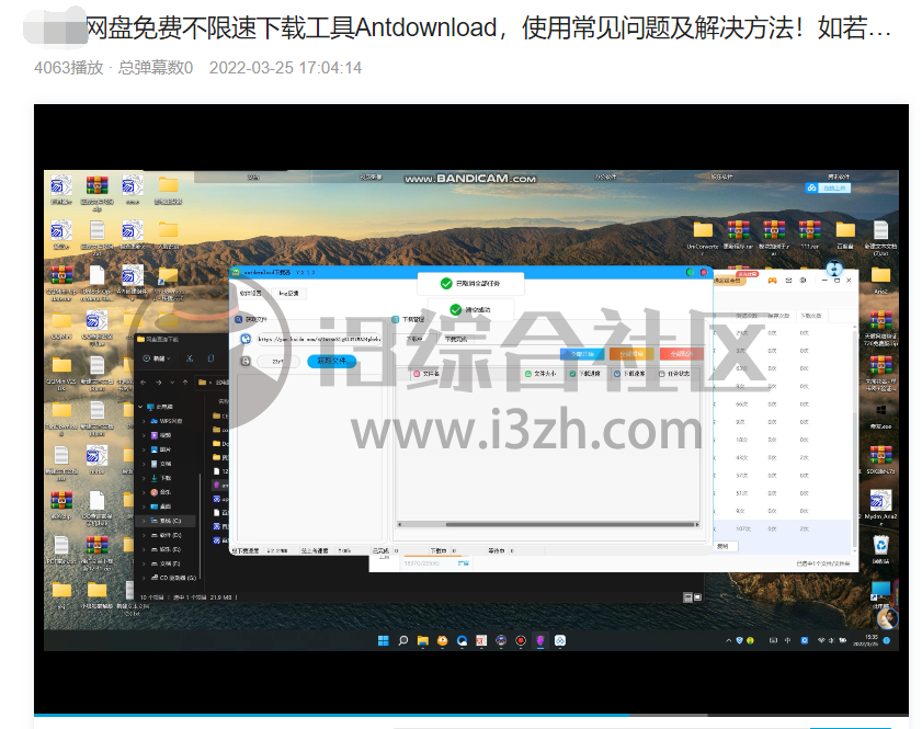 图片[3] | Antdownload下载器，又一款毒盘不限速下载，使用后赞不绝口！ | i3综合社区