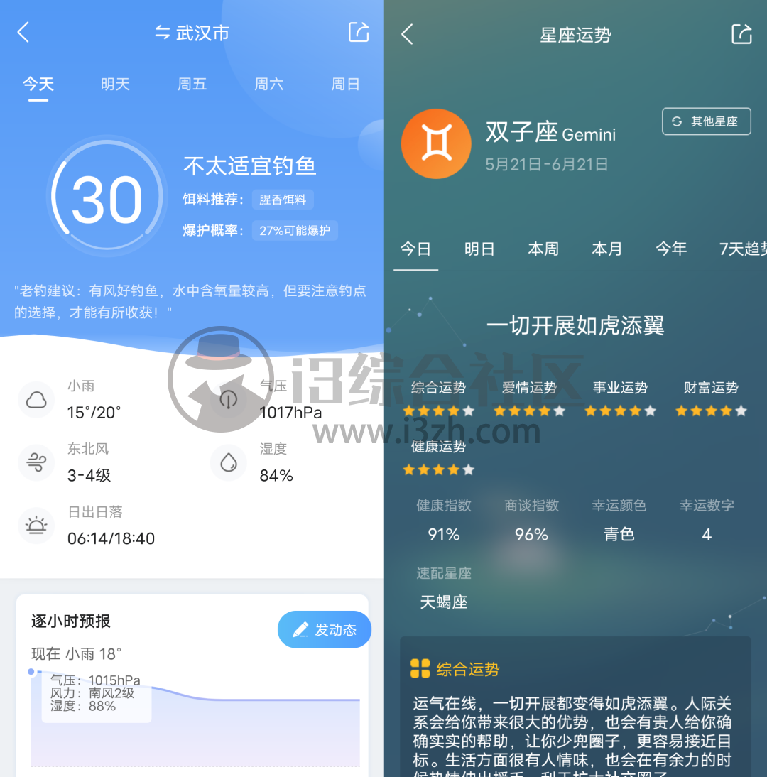 图片[2] | 墨迹天气v9.03破解版，无需登录即可享受会员功能，你绝对值得拥有！ | i3综合社区