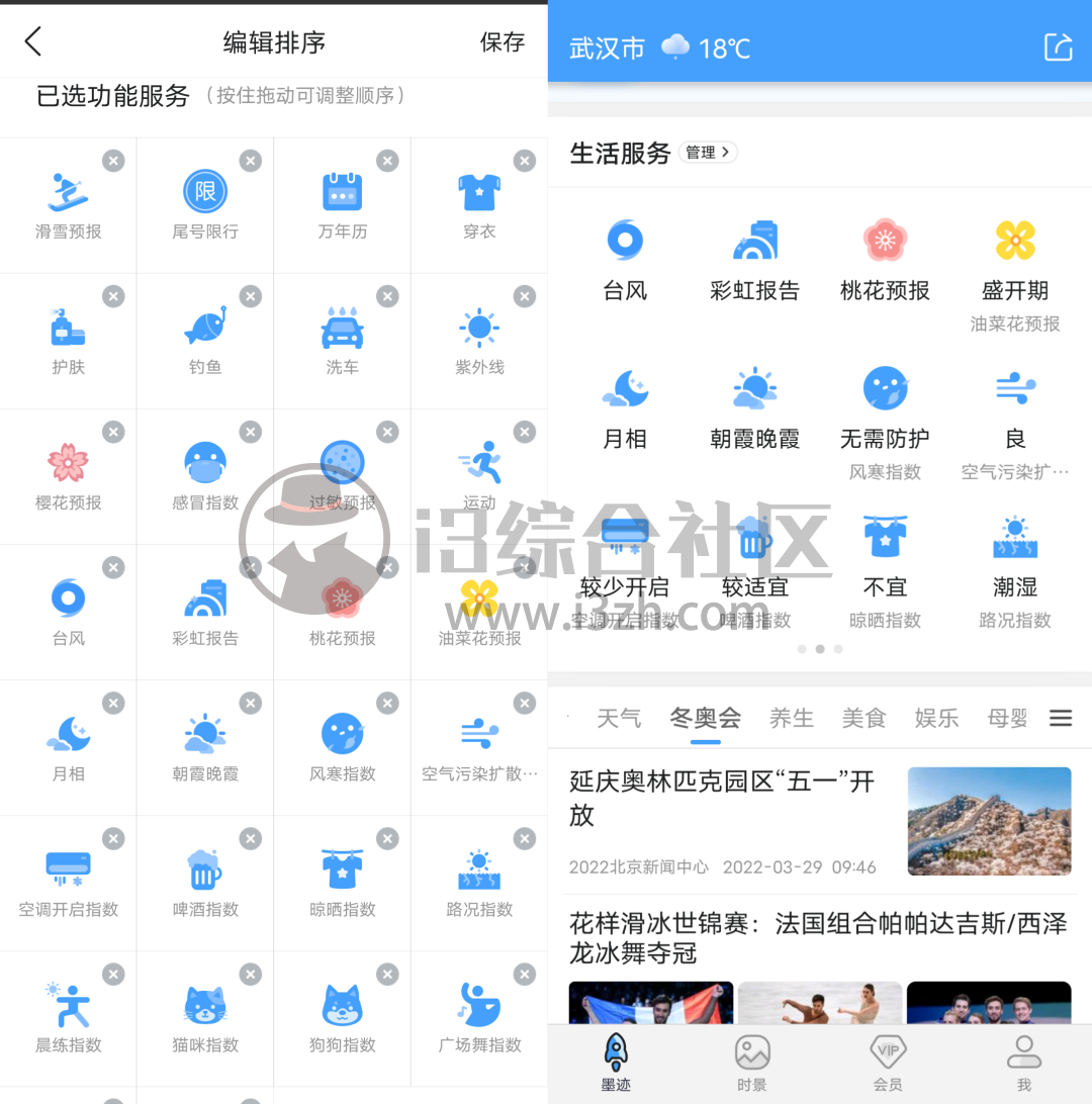 图片[3] | 墨迹天气v9.03破解版，无需登录即可享受会员功能，你绝对值得拥有！ | i3综合社区