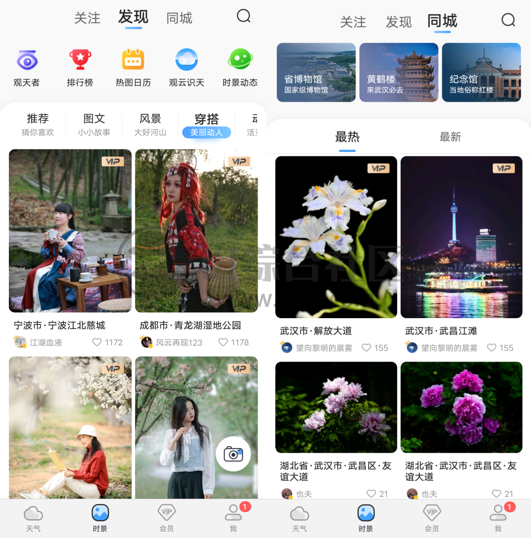 图片[4] | 墨迹天气v9.03破解版，无需登录即可享受会员功能，你绝对值得拥有！ | i3综合社区