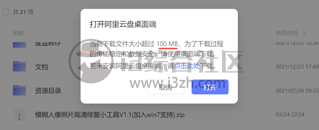 图片[3] | 阿里云盘小白羊版，突破阿里云盘的会员限制？不，比会员还强！ | i3综合社区