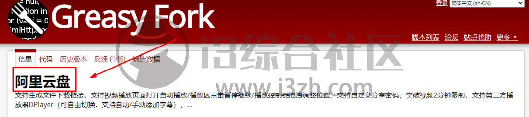 图片[5] | 阿里云盘小白羊版，突破阿里云盘的会员限制？不，比会员还强！ | i3综合社区